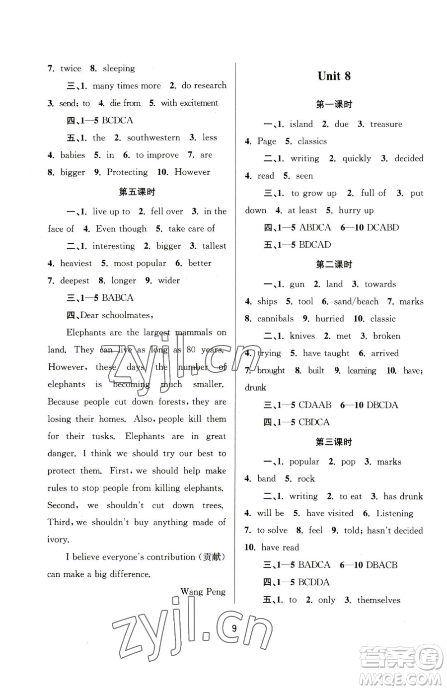 南京大學(xué)出版社2023全程助學(xué)八年級(jí)下冊(cè)英語(yǔ)人教版參考答案