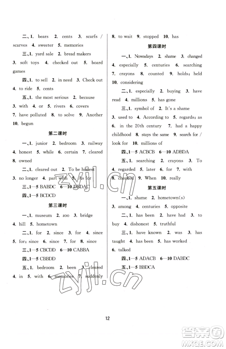 南京大學(xué)出版社2023全程助學(xué)八年級(jí)下冊(cè)英語(yǔ)人教版參考答案