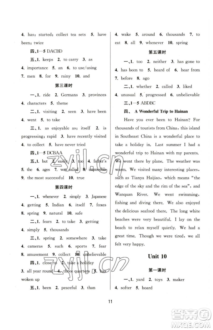 南京大學(xué)出版社2023全程助學(xué)八年級(jí)下冊(cè)英語(yǔ)人教版參考答案