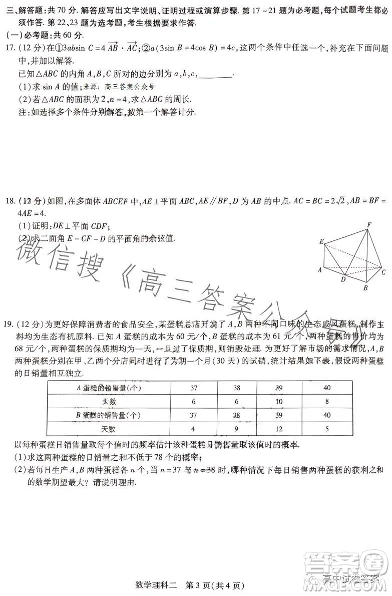 2023年普通高等學校招生全國統(tǒng)一考試考前預測精品押題卷二數(shù)學理科答案