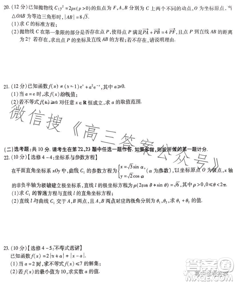 2023年普通高等學校招生全國統(tǒng)一考試考前預測精品押題卷二數(shù)學理科答案