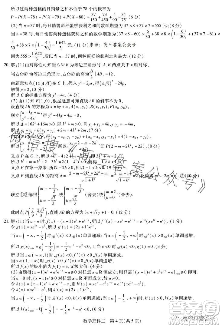 2023年普通高等學校招生全國統(tǒng)一考試考前預測精品押題卷二數(shù)學理科答案