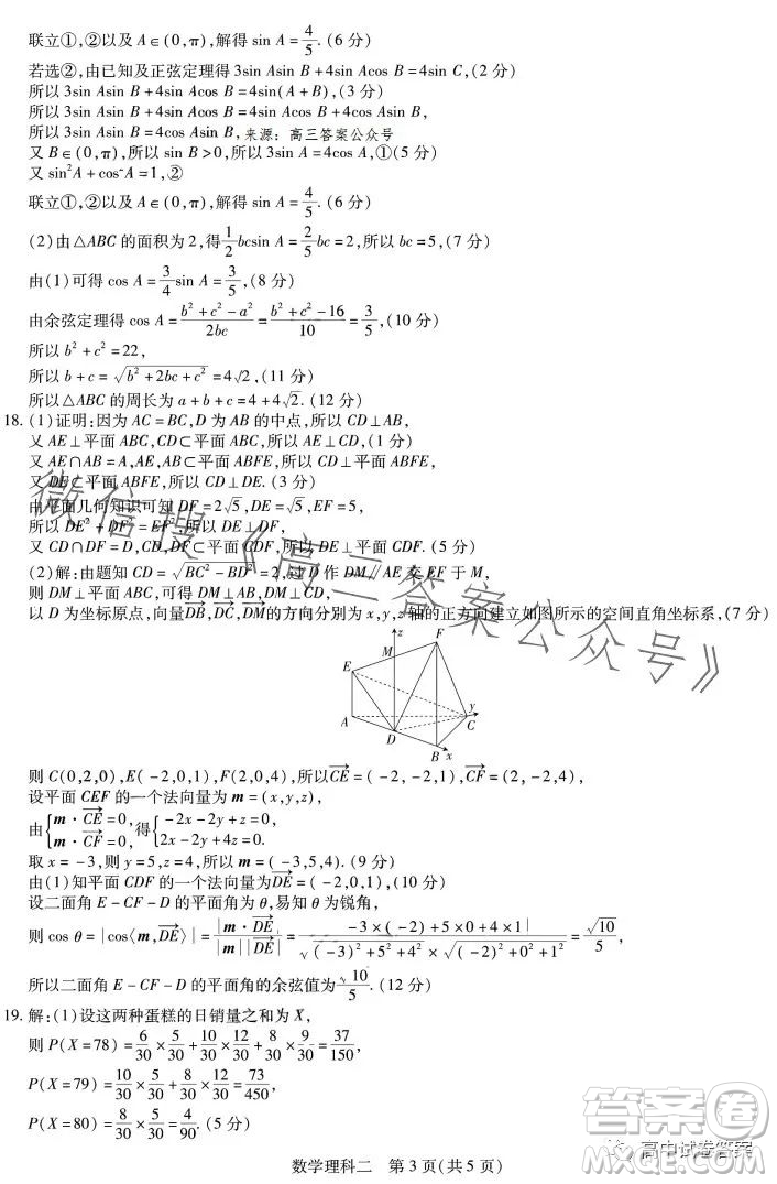 2023年普通高等學校招生全國統(tǒng)一考試考前預測精品押題卷二數(shù)學理科答案