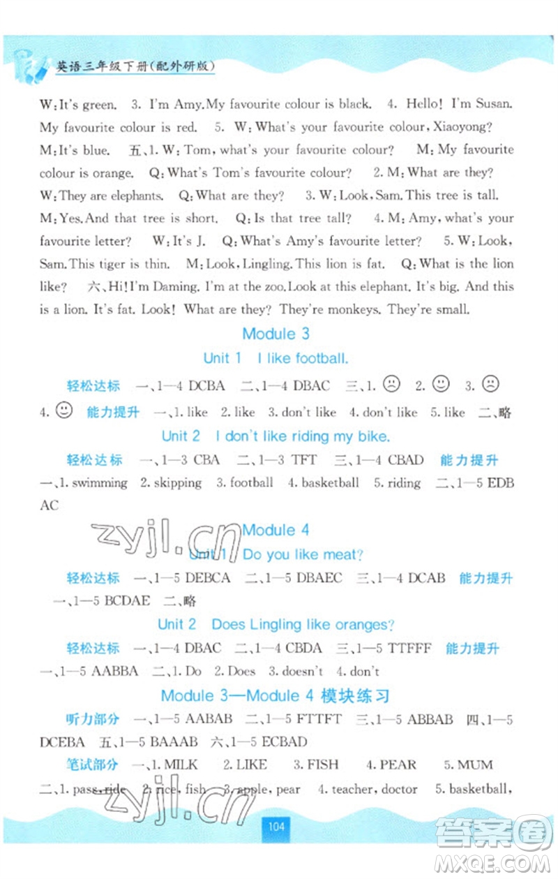 廣西教育出版社2023自主學(xué)習(xí)能力測評(píng)三年級(jí)英語下冊(cè)外研版參考答案