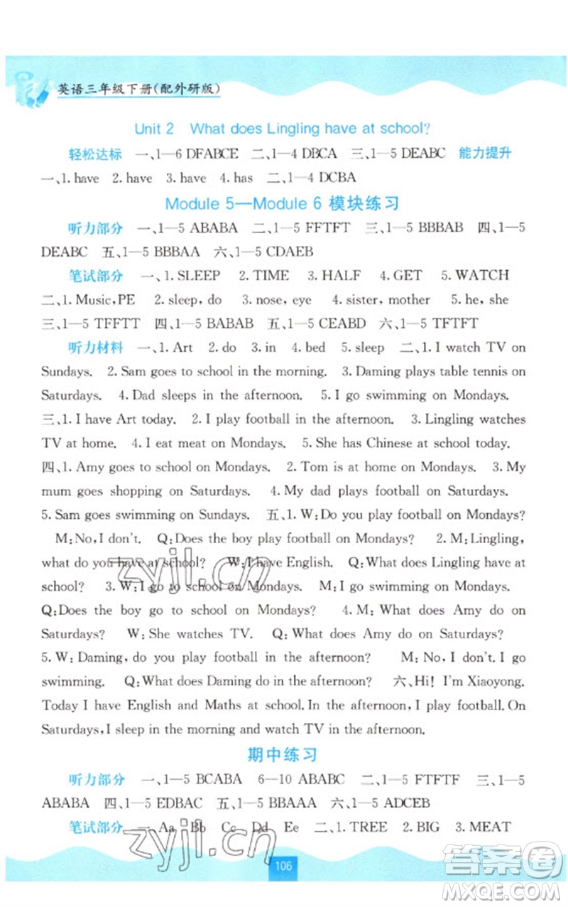 廣西教育出版社2023自主學(xué)習(xí)能力測評(píng)三年級(jí)英語下冊(cè)外研版參考答案