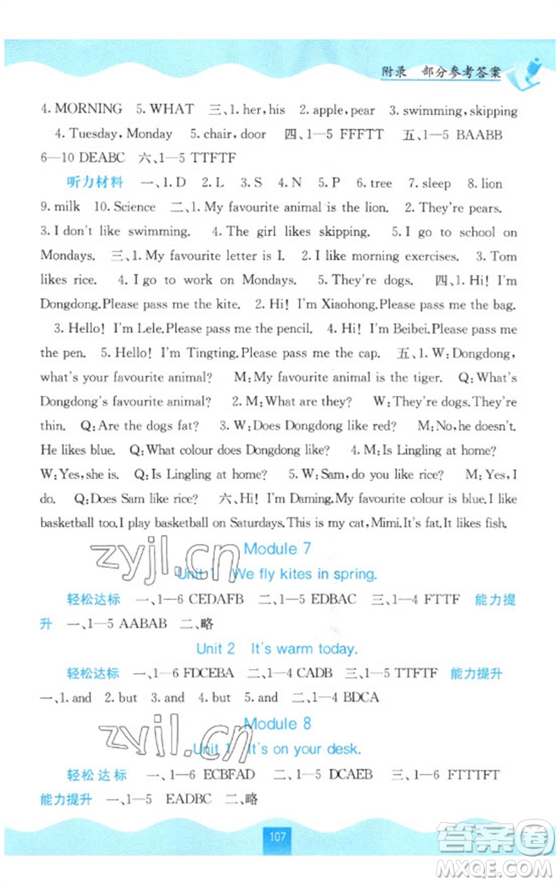 廣西教育出版社2023自主學(xué)習(xí)能力測評(píng)三年級(jí)英語下冊(cè)外研版參考答案