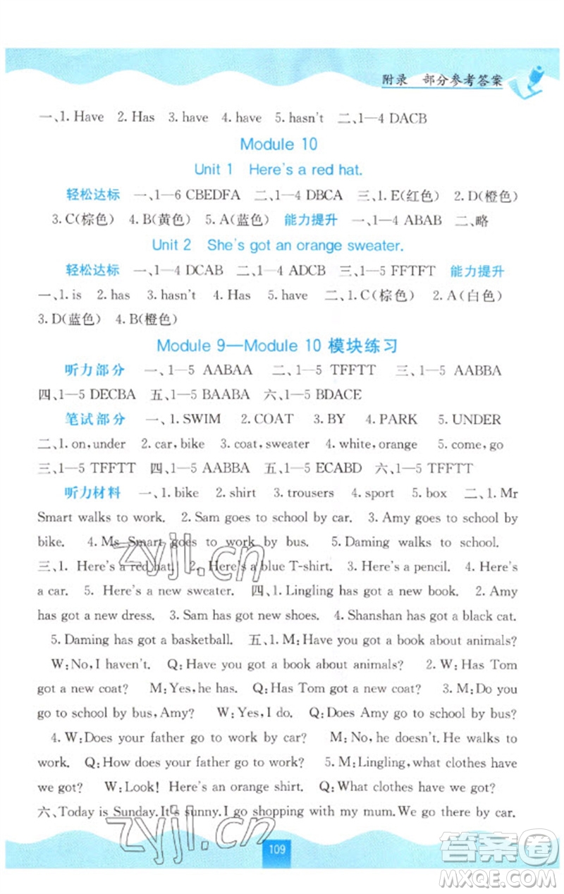 廣西教育出版社2023自主學(xué)習(xí)能力測評(píng)三年級(jí)英語下冊(cè)外研版參考答案