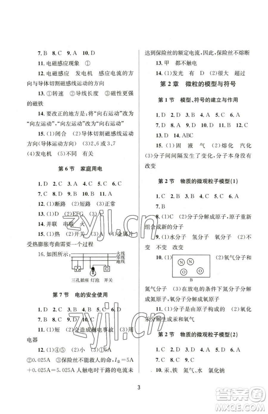 南京大學(xué)出版社2023全程助學(xué)八年級(jí)下冊科學(xué)浙教版參考答案