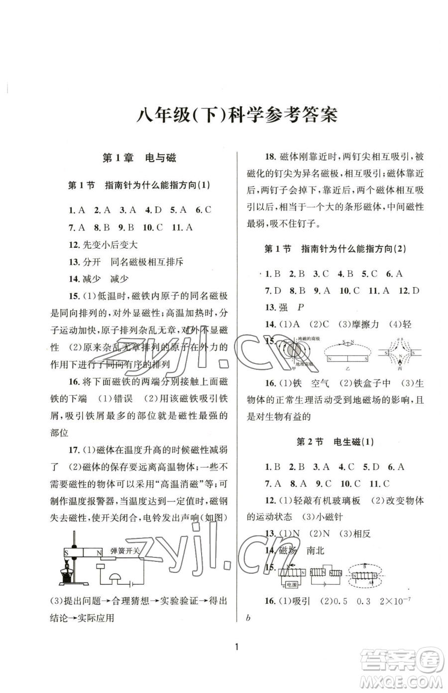 南京大學(xué)出版社2023全程助學(xué)八年級(jí)下冊科學(xué)浙教版參考答案