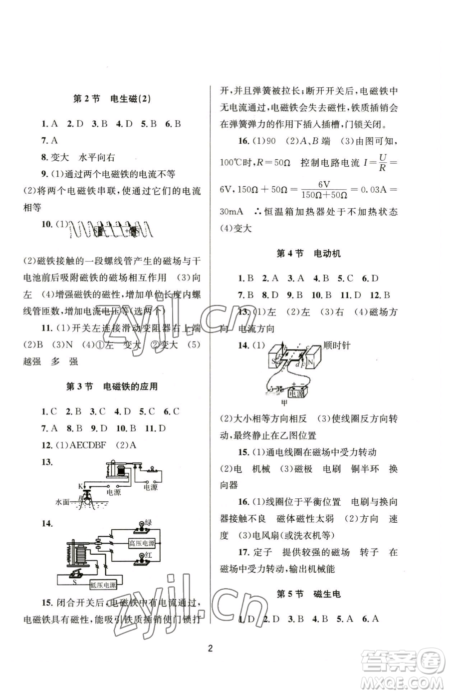 南京大學(xué)出版社2023全程助學(xué)八年級(jí)下冊科學(xué)浙教版參考答案