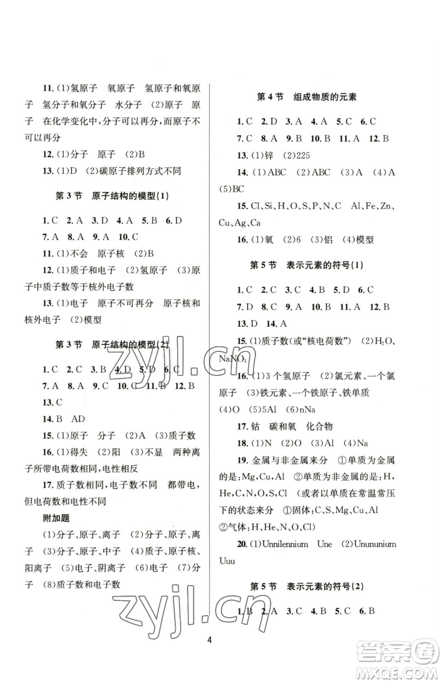 南京大學(xué)出版社2023全程助學(xué)八年級(jí)下冊科學(xué)浙教版參考答案