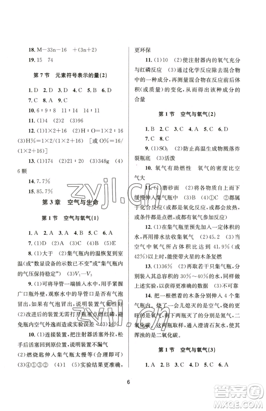 南京大學(xué)出版社2023全程助學(xué)八年級(jí)下冊科學(xué)浙教版參考答案