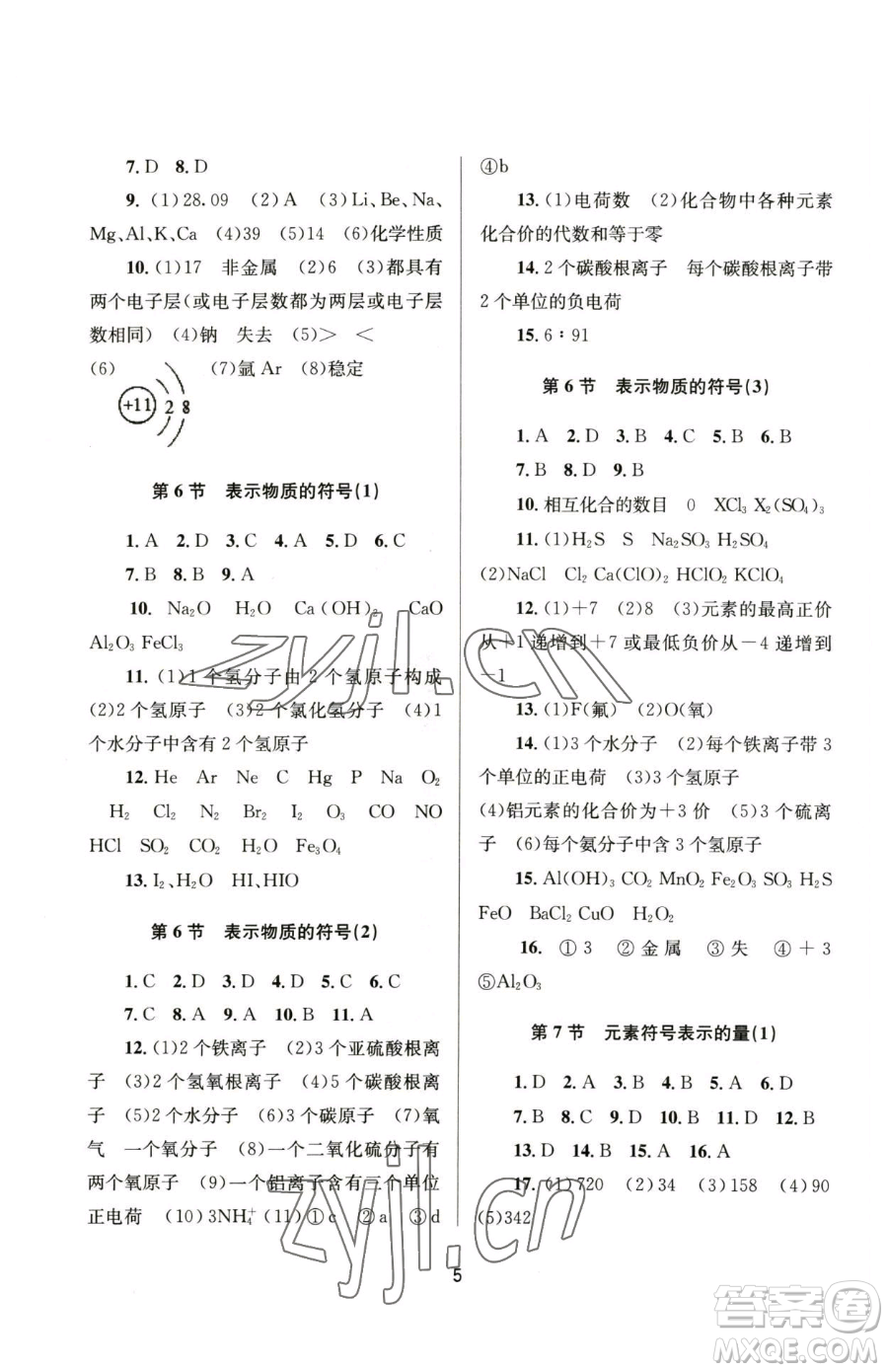 南京大學(xué)出版社2023全程助學(xué)八年級(jí)下冊科學(xué)浙教版參考答案