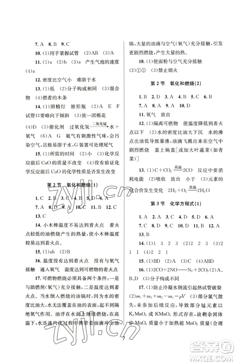 南京大學(xué)出版社2023全程助學(xué)八年級(jí)下冊科學(xué)浙教版參考答案