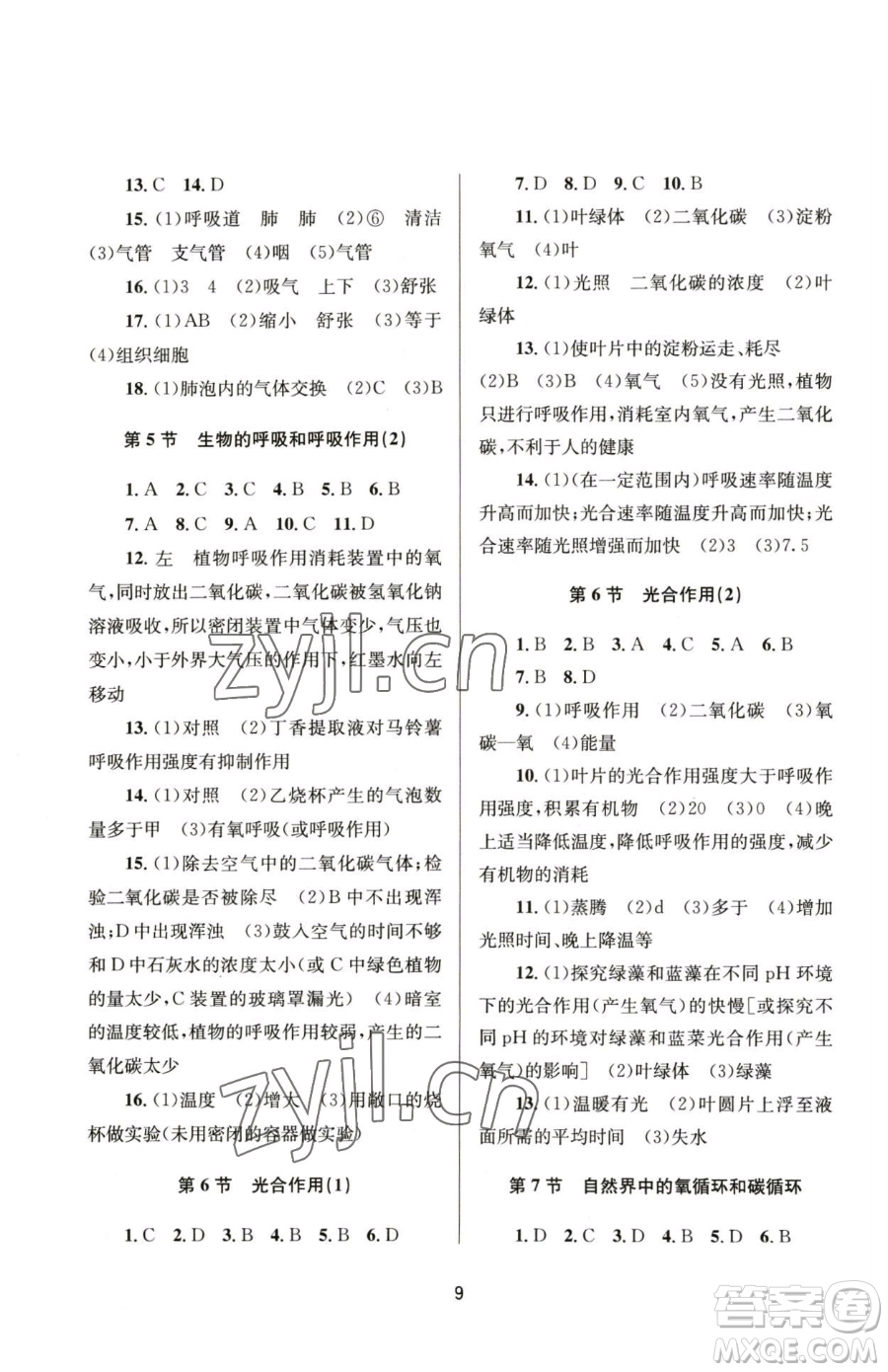 南京大學(xué)出版社2023全程助學(xué)八年級(jí)下冊科學(xué)浙教版參考答案