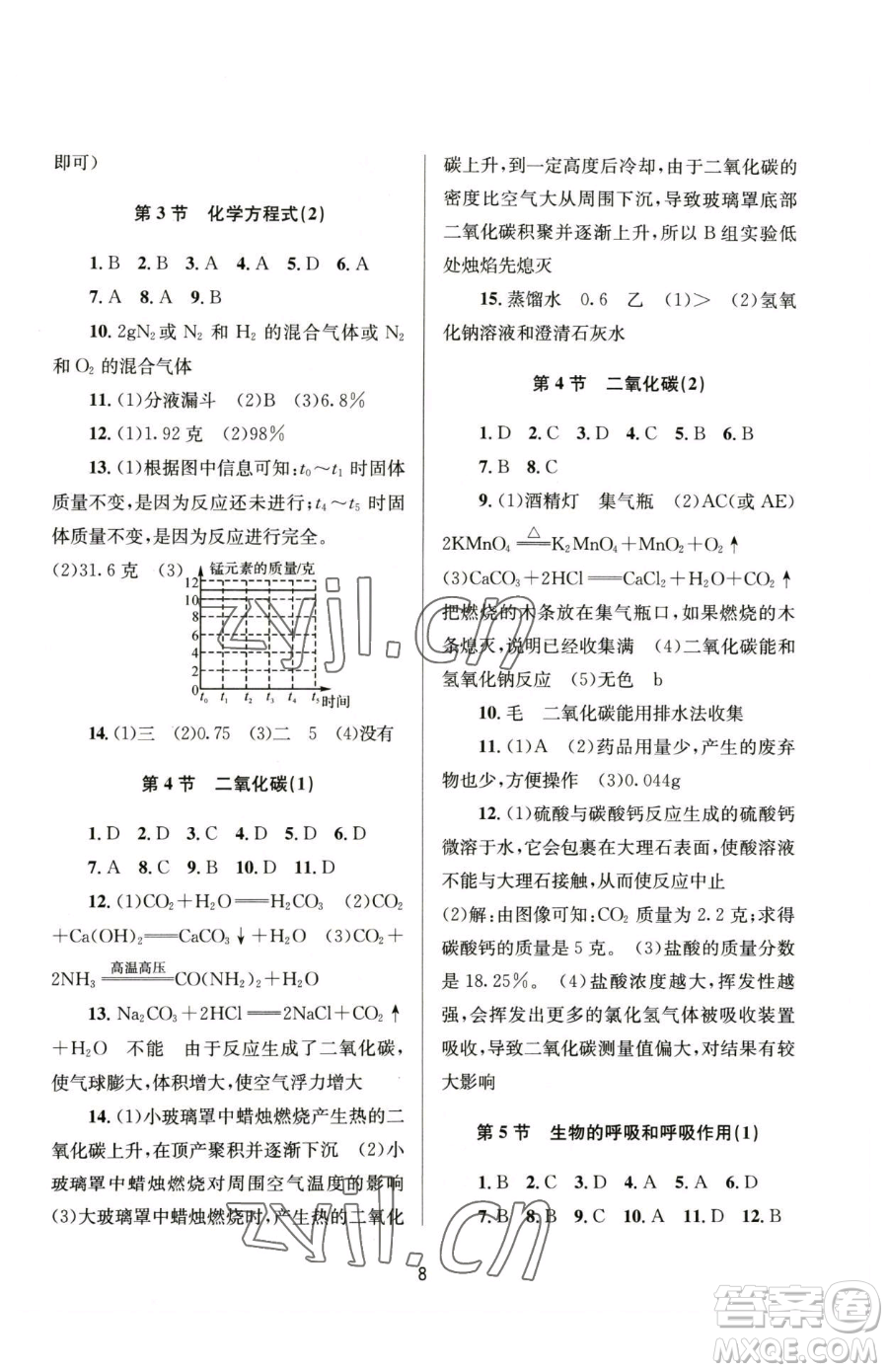 南京大學(xué)出版社2023全程助學(xué)八年級(jí)下冊科學(xué)浙教版參考答案