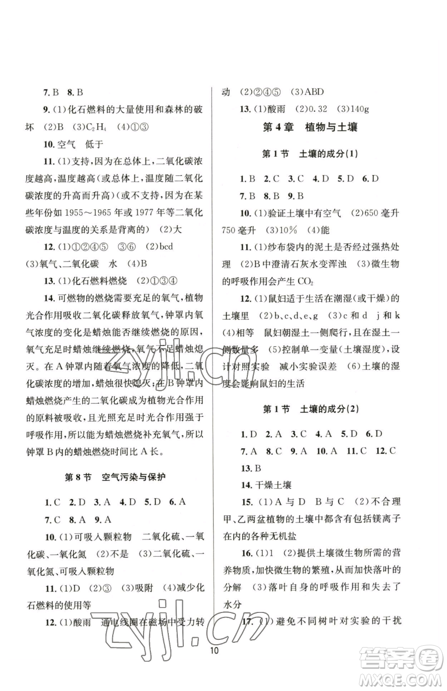 南京大學(xué)出版社2023全程助學(xué)八年級(jí)下冊科學(xué)浙教版參考答案