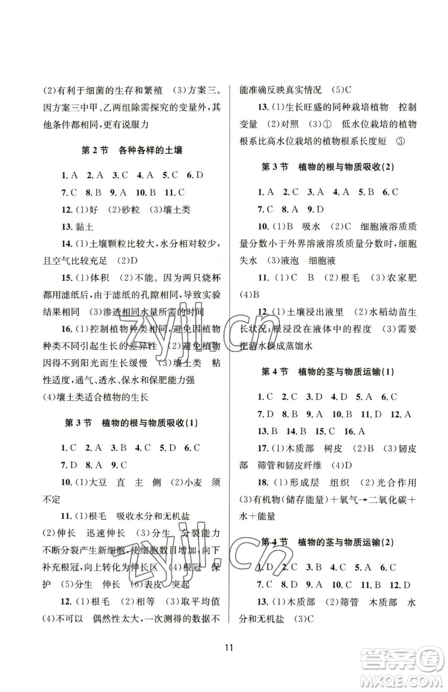 南京大學(xué)出版社2023全程助學(xué)八年級(jí)下冊科學(xué)浙教版參考答案