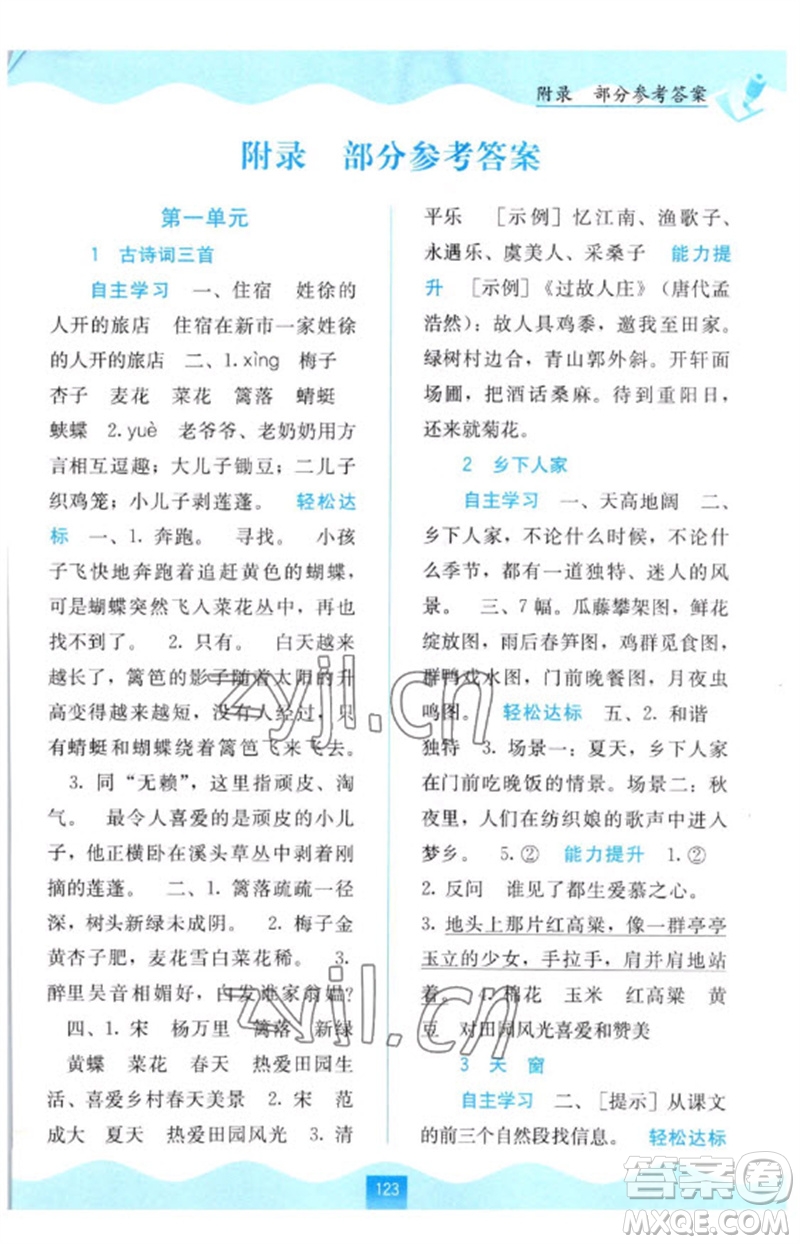 廣西教育出版社2023自主學習能力測評四年級語文下冊人教版參考答案