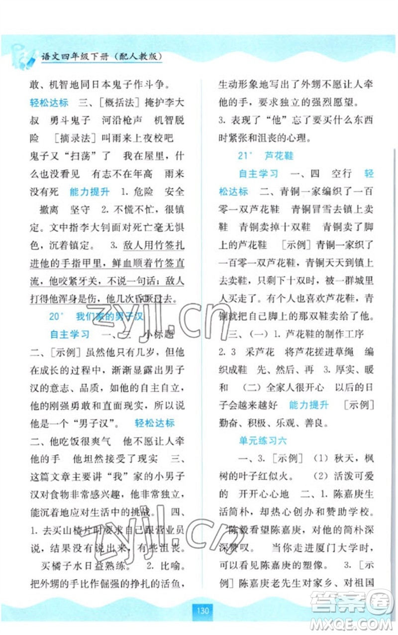 廣西教育出版社2023自主學習能力測評四年級語文下冊人教版參考答案