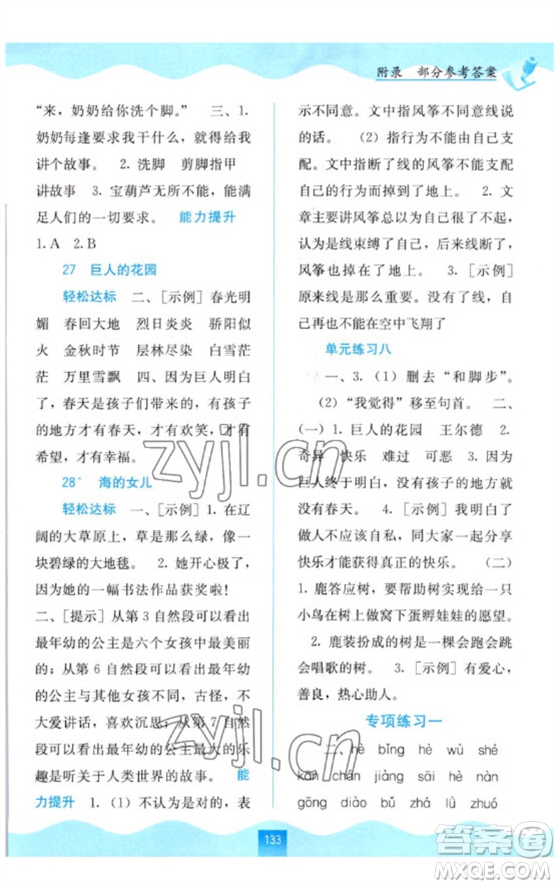 廣西教育出版社2023自主學習能力測評四年級語文下冊人教版參考答案