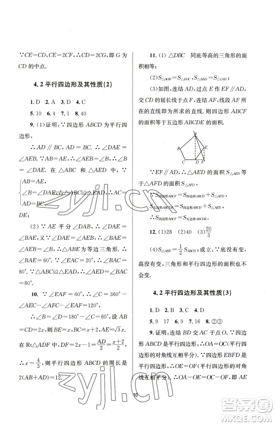 南京大學(xué)出版社2023全程助學(xué)八年級(jí)下冊(cè)數(shù)學(xué)浙教版參考答案