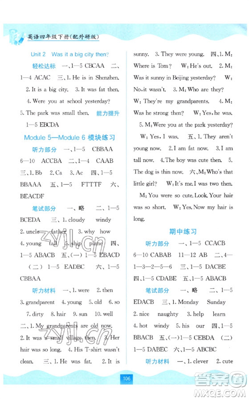 廣西教育出版社2023自主學(xué)習(xí)能力測評四年級英語下冊外研版參考答案