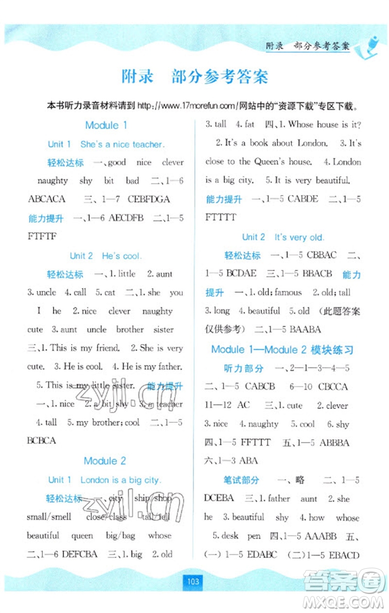 廣西教育出版社2023自主學(xué)習(xí)能力測評四年級英語下冊外研版參考答案