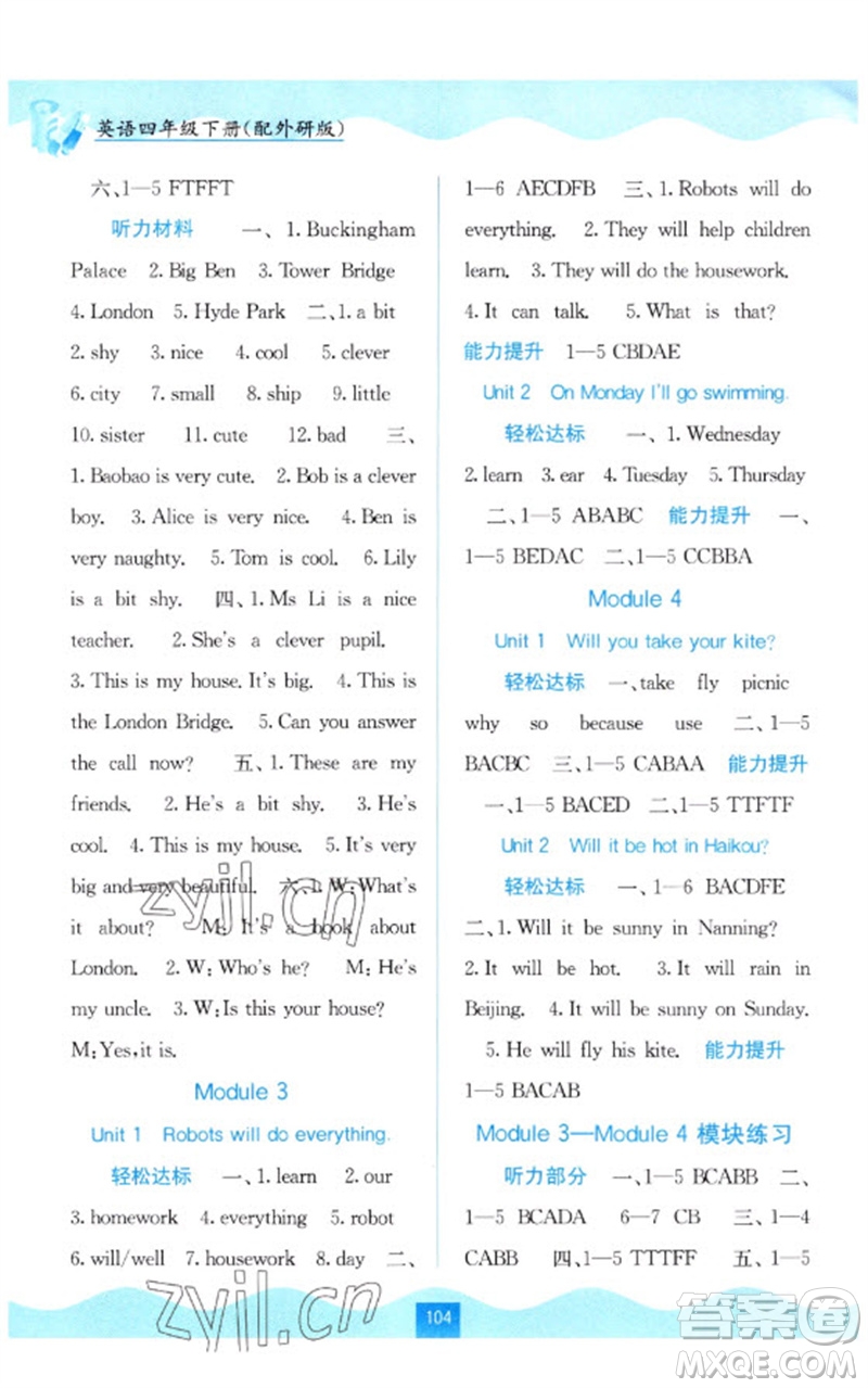 廣西教育出版社2023自主學(xué)習(xí)能力測評四年級英語下冊外研版參考答案