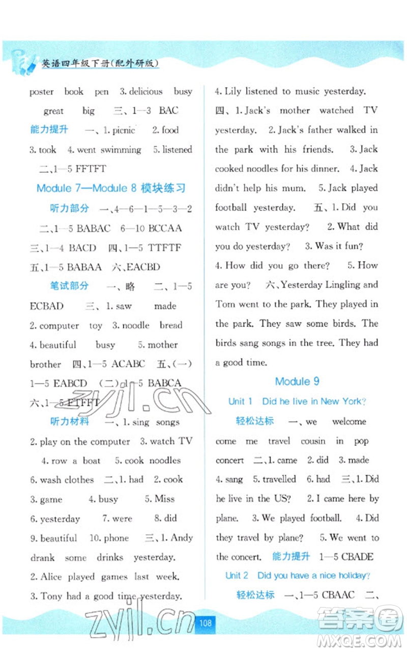 廣西教育出版社2023自主學(xué)習(xí)能力測評四年級英語下冊外研版參考答案