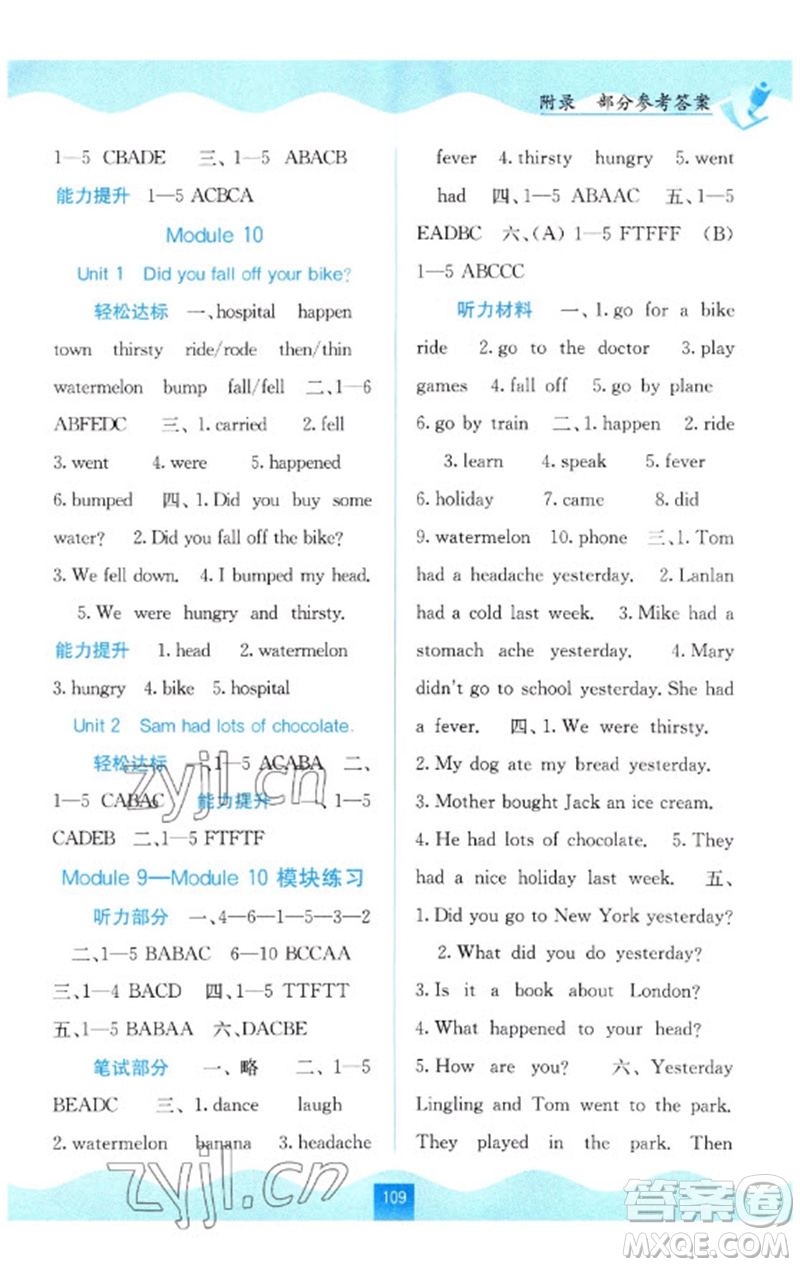 廣西教育出版社2023自主學(xué)習(xí)能力測評四年級英語下冊外研版參考答案