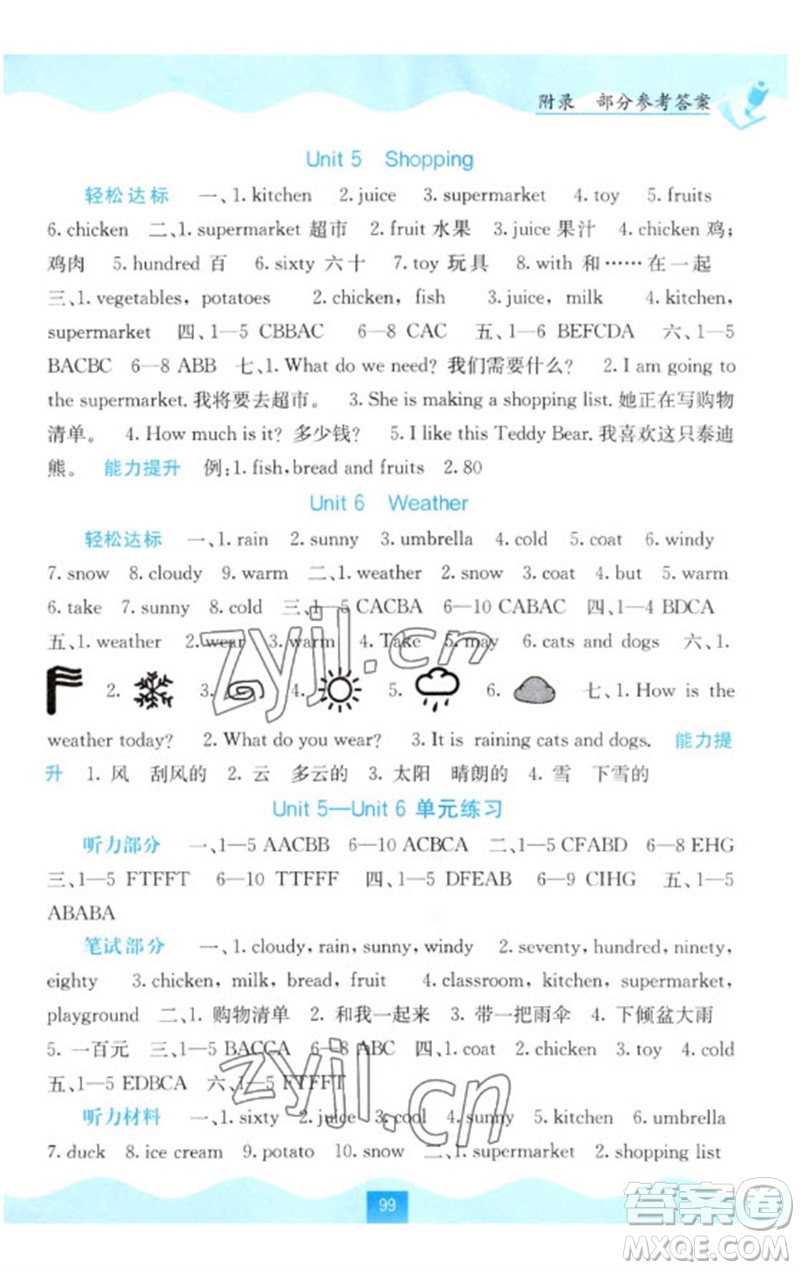 廣西教育出版社2023自主學習能力測評四年級英語下冊閩教版參考答案