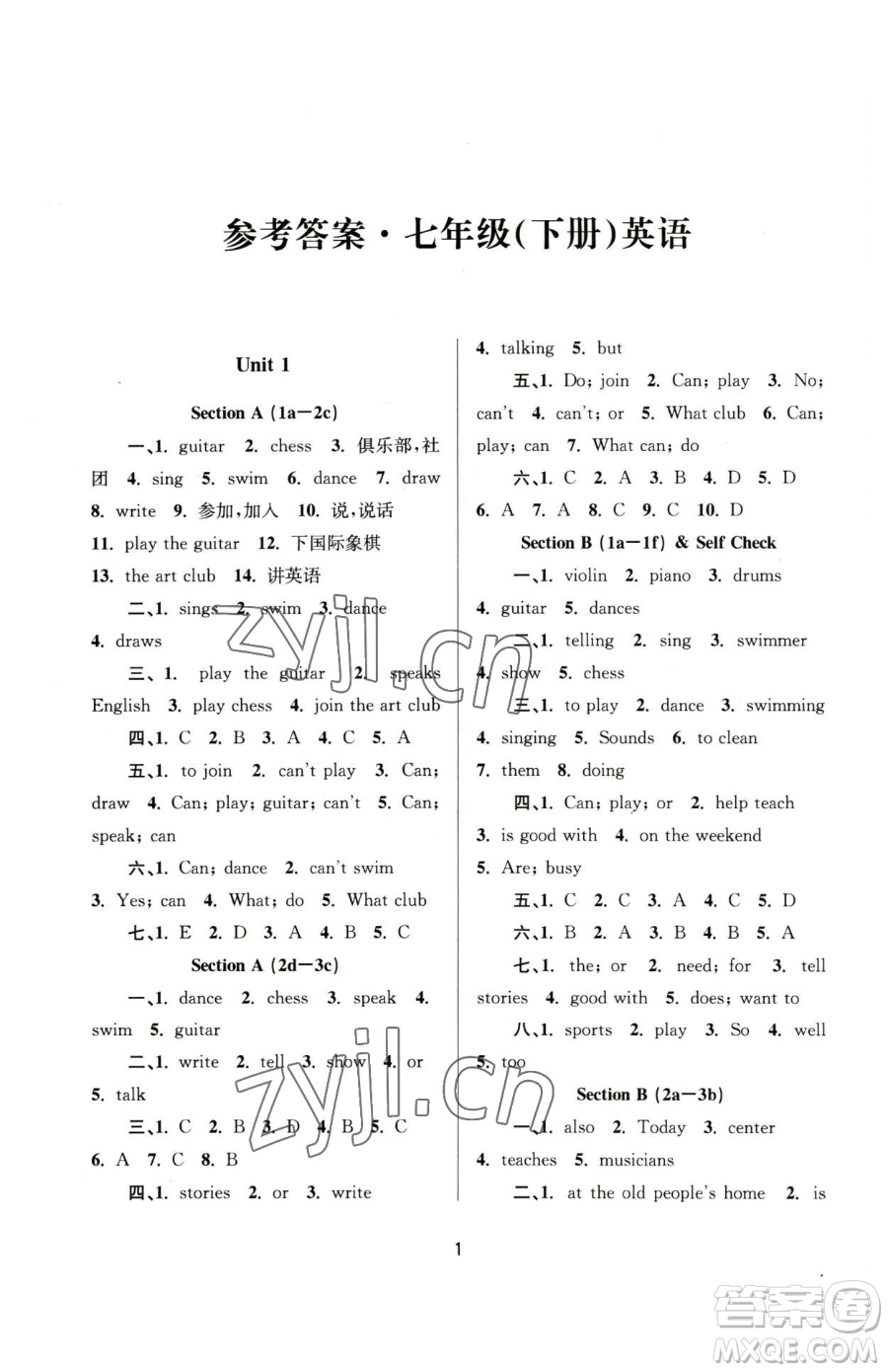 南京大學(xué)出版社2023全程助學(xué)七年級下冊英語人教版參考答案