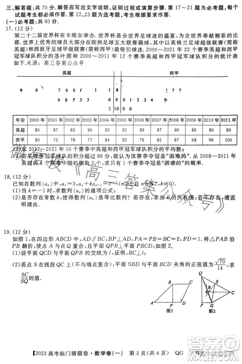 2023年普通高等學(xué)校招生全國統(tǒng)一考試臨門猜題卷一數(shù)學(xué)理科答案