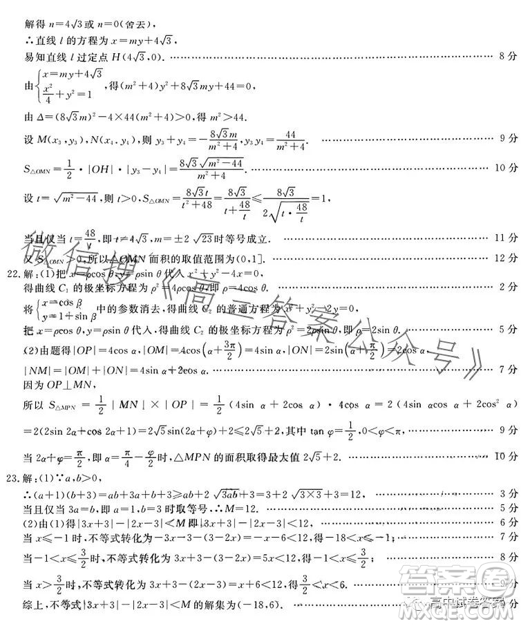 2023年普通高等學(xué)校招生全國統(tǒng)一考試臨門猜題卷一數(shù)學(xué)理科答案