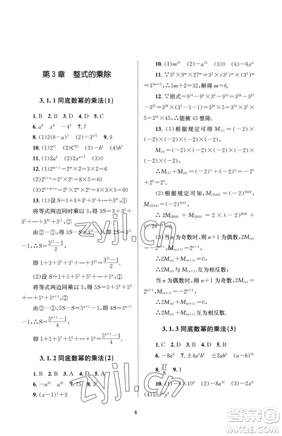 南京大學(xué)出版社2023全程助學(xué)七年級下冊數(shù)學(xué)浙教版參考答案