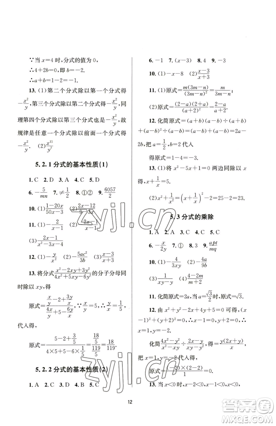 南京大學(xué)出版社2023全程助學(xué)七年級下冊數(shù)學(xué)浙教版參考答案