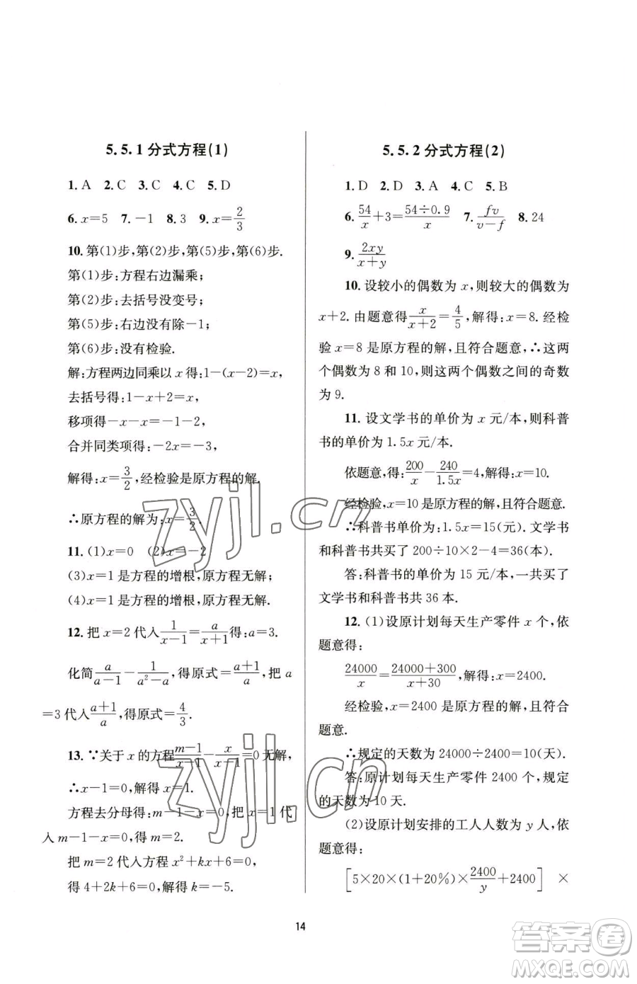 南京大學(xué)出版社2023全程助學(xué)七年級下冊數(shù)學(xué)浙教版參考答案