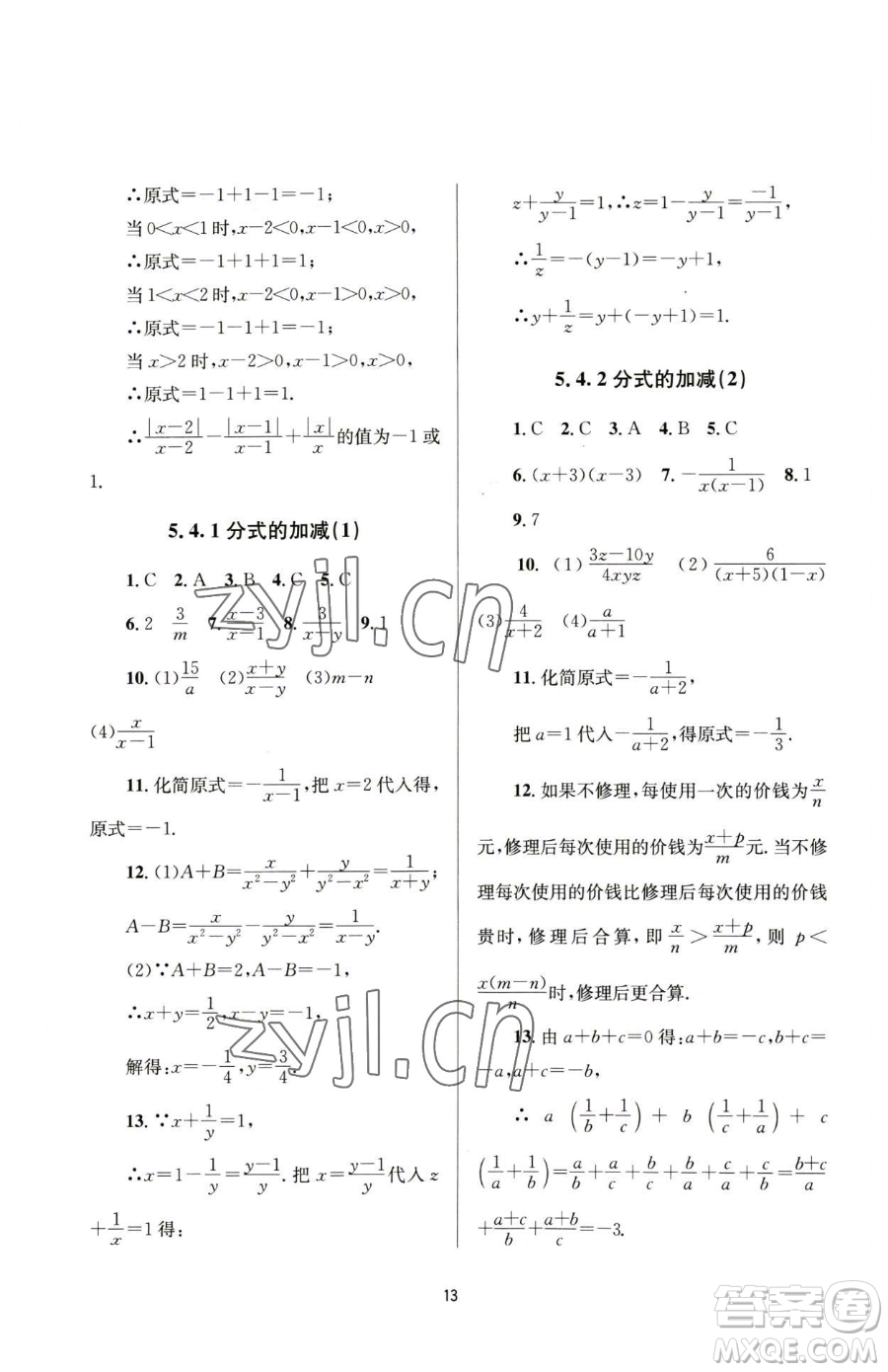 南京大學(xué)出版社2023全程助學(xué)七年級下冊數(shù)學(xué)浙教版參考答案