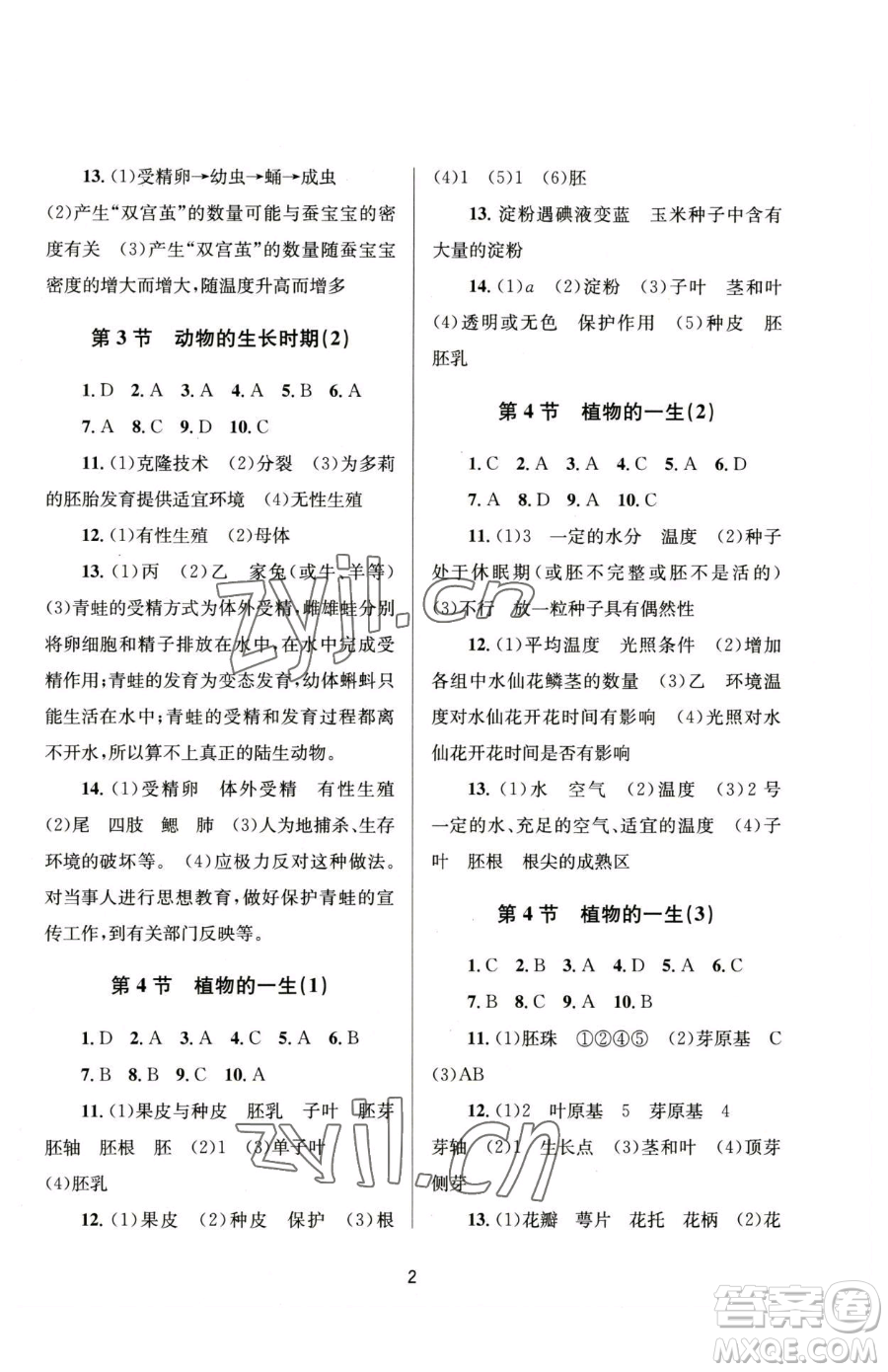 南京大學(xué)出版社2023全程助學(xué)七年級(jí)下冊(cè)科學(xué)浙教版參考答案