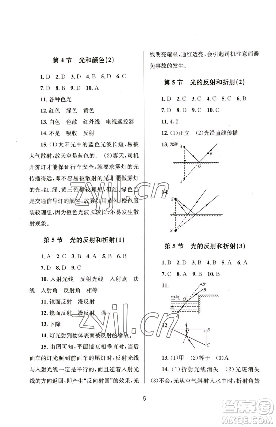 南京大學(xué)出版社2023全程助學(xué)七年級(jí)下冊(cè)科學(xué)浙教版參考答案