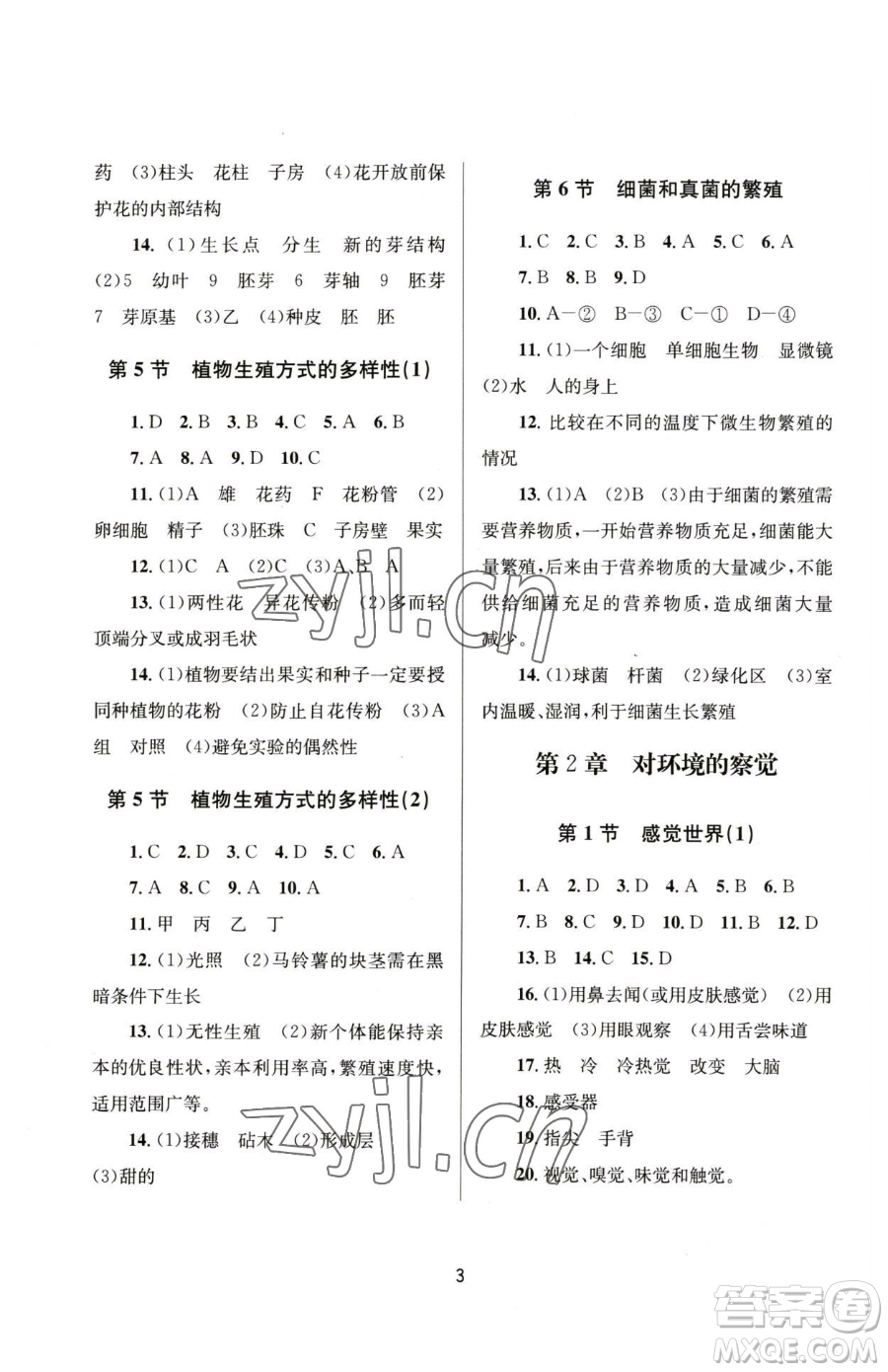 南京大學(xué)出版社2023全程助學(xué)七年級(jí)下冊(cè)科學(xué)浙教版參考答案