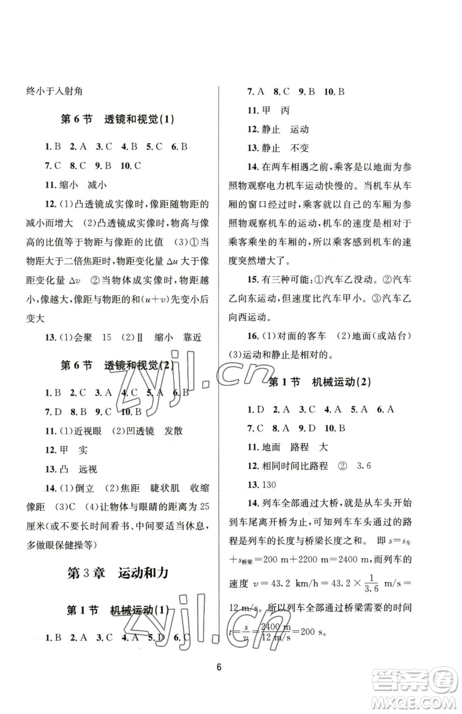 南京大學(xué)出版社2023全程助學(xué)七年級(jí)下冊(cè)科學(xué)浙教版參考答案