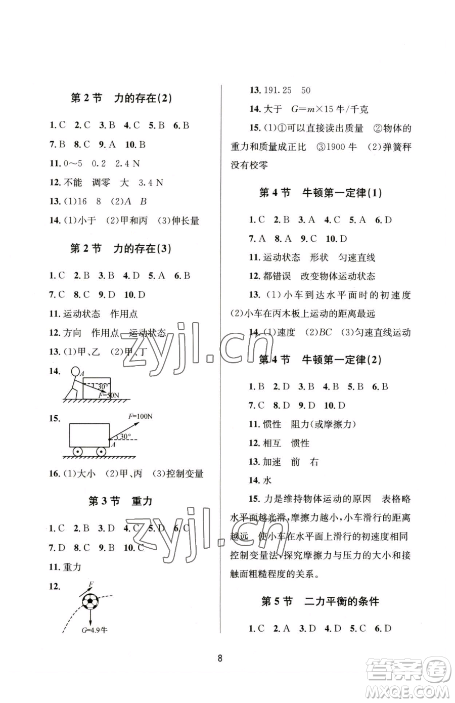 南京大學(xué)出版社2023全程助學(xué)七年級(jí)下冊(cè)科學(xué)浙教版參考答案