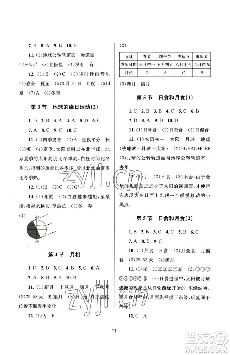 南京大學(xué)出版社2023全程助學(xué)七年級(jí)下冊(cè)科學(xué)浙教版參考答案