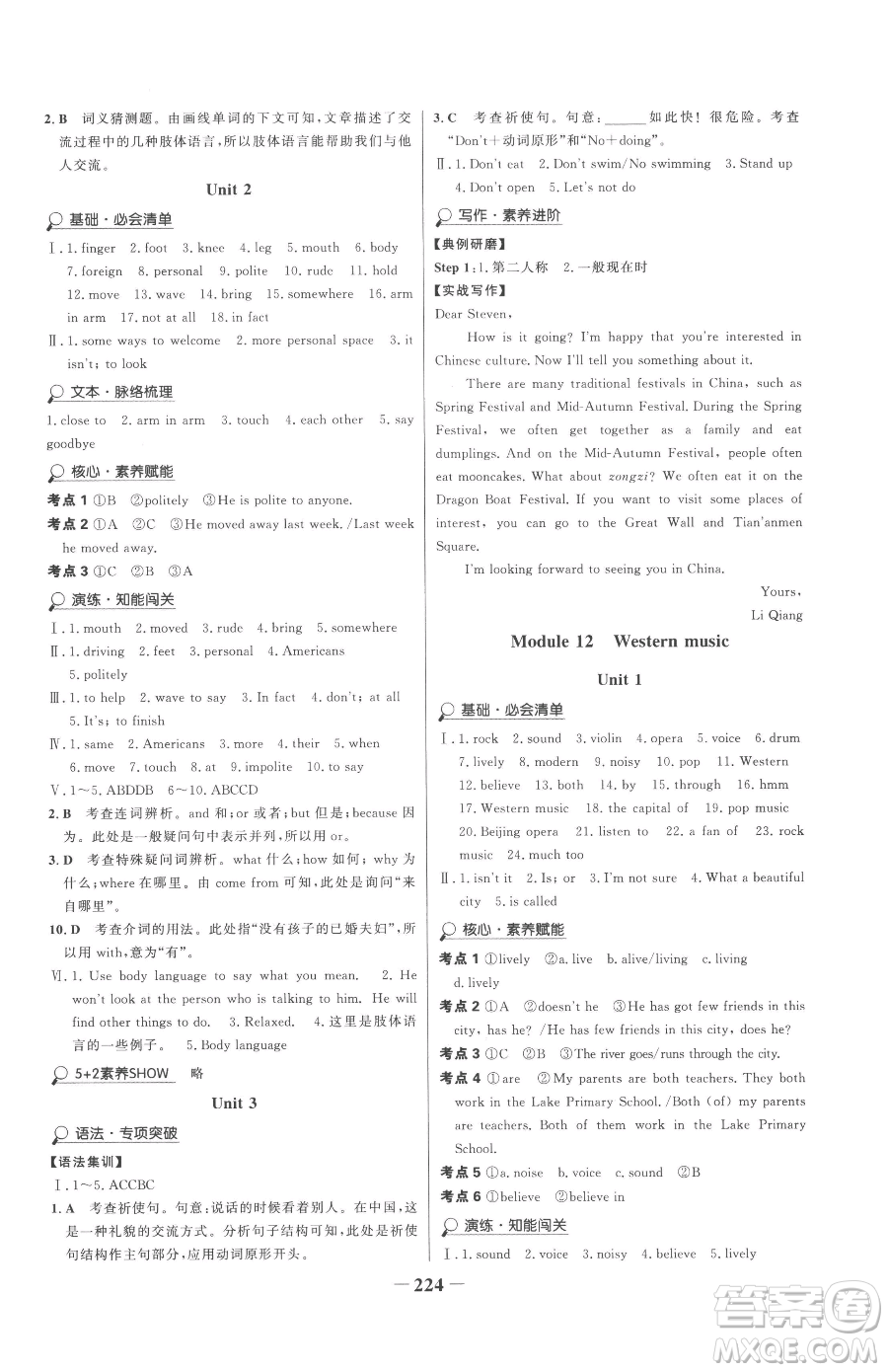 河北少年兒童出版社2023世紀(jì)金榜金榜學(xué)案七年級(jí)下冊(cè)英語(yǔ)外研版參考答案