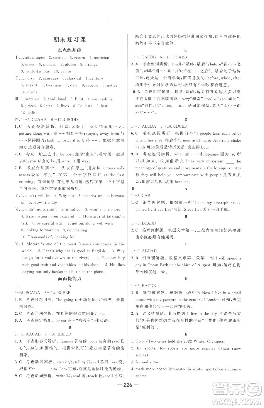 河北少年兒童出版社2023世紀(jì)金榜金榜學(xué)案七年級(jí)下冊(cè)英語(yǔ)外研版參考答案