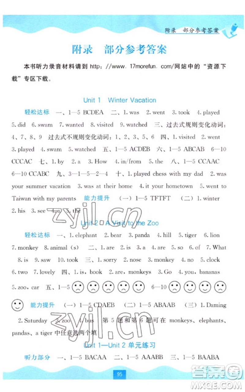 廣西教育出版社2023自主學(xué)習(xí)能力測(cè)評(píng)五年級(jí)英語(yǔ)下冊(cè)閩教版參考答案