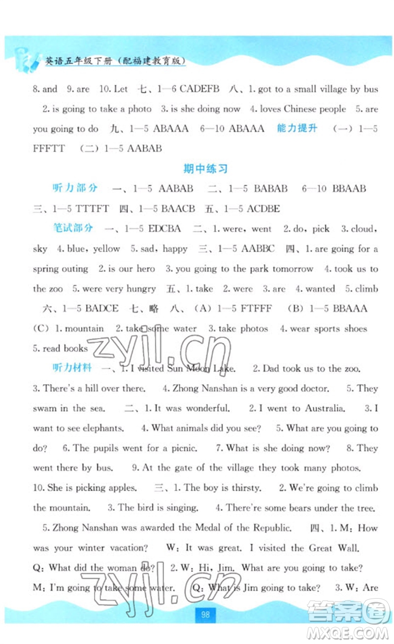 廣西教育出版社2023自主學(xué)習(xí)能力測(cè)評(píng)五年級(jí)英語(yǔ)下冊(cè)閩教版參考答案