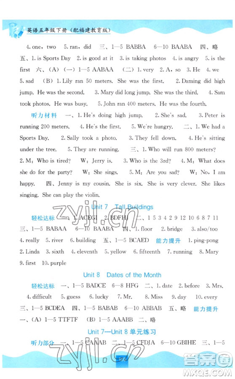 廣西教育出版社2023自主學(xué)習(xí)能力測(cè)評(píng)五年級(jí)英語(yǔ)下冊(cè)閩教版參考答案